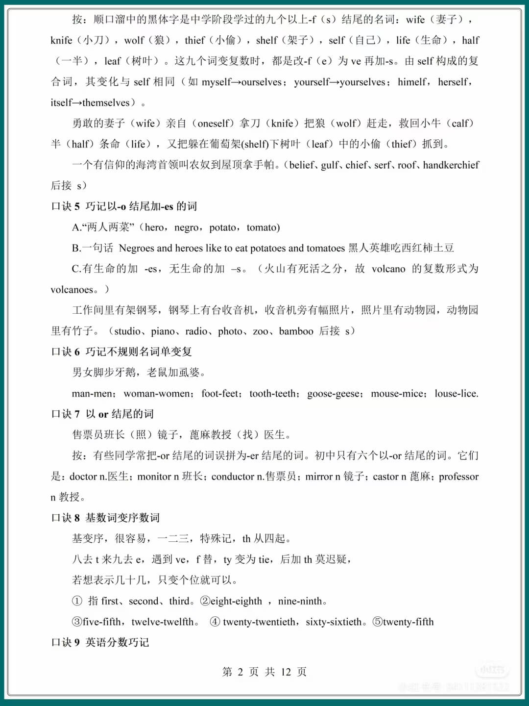 图片[2]燃梦学堂-中小学电子版资料下载：课件/试卷/教案/知识点全覆盖中考英语重点语法记忆口诀及重点语法梳理燃梦学堂-中小学电子版资料下载：课件/试卷/教案/知识点全覆盖燃梦学堂